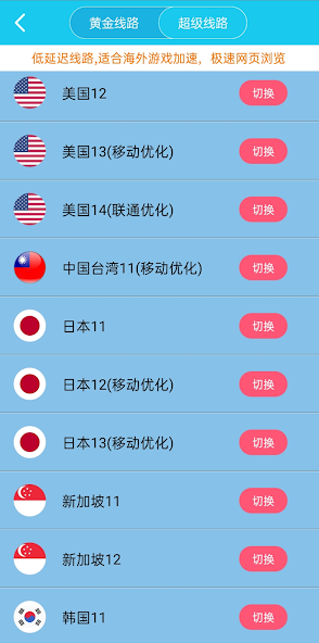加速器旋风链接android下载效果预览图