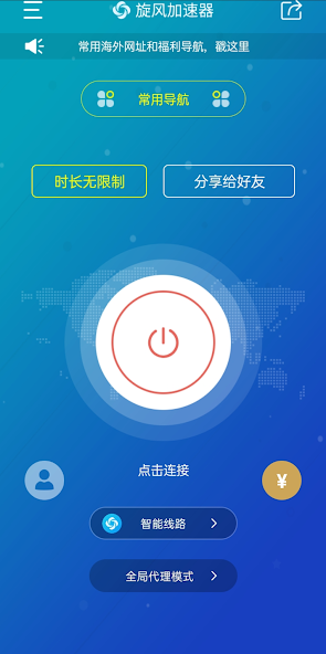 加速器旋风链接android下载效果预览图
